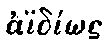 Greek: a�d��s