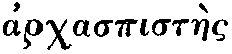 Greek: archaspist�es