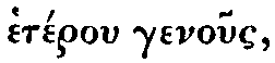 Greek: het�rou genous
