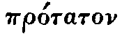 Greek: pr�taton