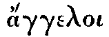 Greek: �ggeloi