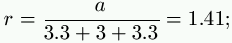r = \frac{a}{3.3 + 3 + 3.3} = 1.41;