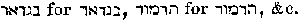 Hebrew: 