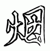 Watermark, Chinese Characters