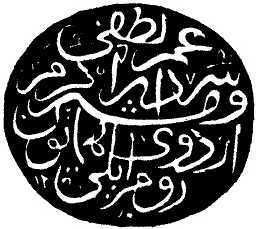 Official Seal of Omer Pacha