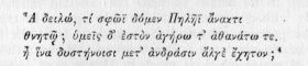 Fragment of Homer's Iliad [4]