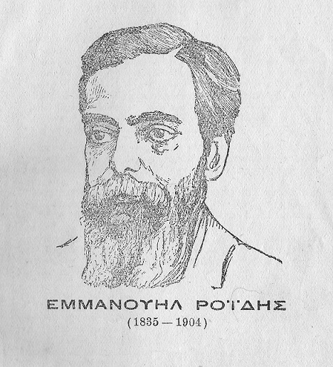 ΕΜΜΑΝΟΥΗΛ ΡΟΪΔΗΣ (1835 - 1904)