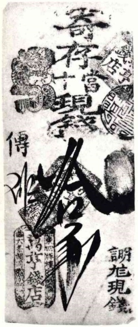 A CHINESE BANK NOTE