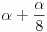 α+(α/8)