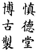 Chinese character