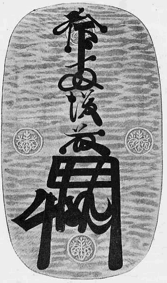 Oban. Gold Coin, 1727.