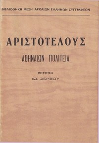 Cover image for Αθηναίων Πολιτεία
