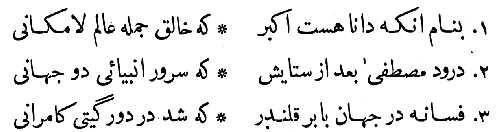 The inscription inside the Mosque.