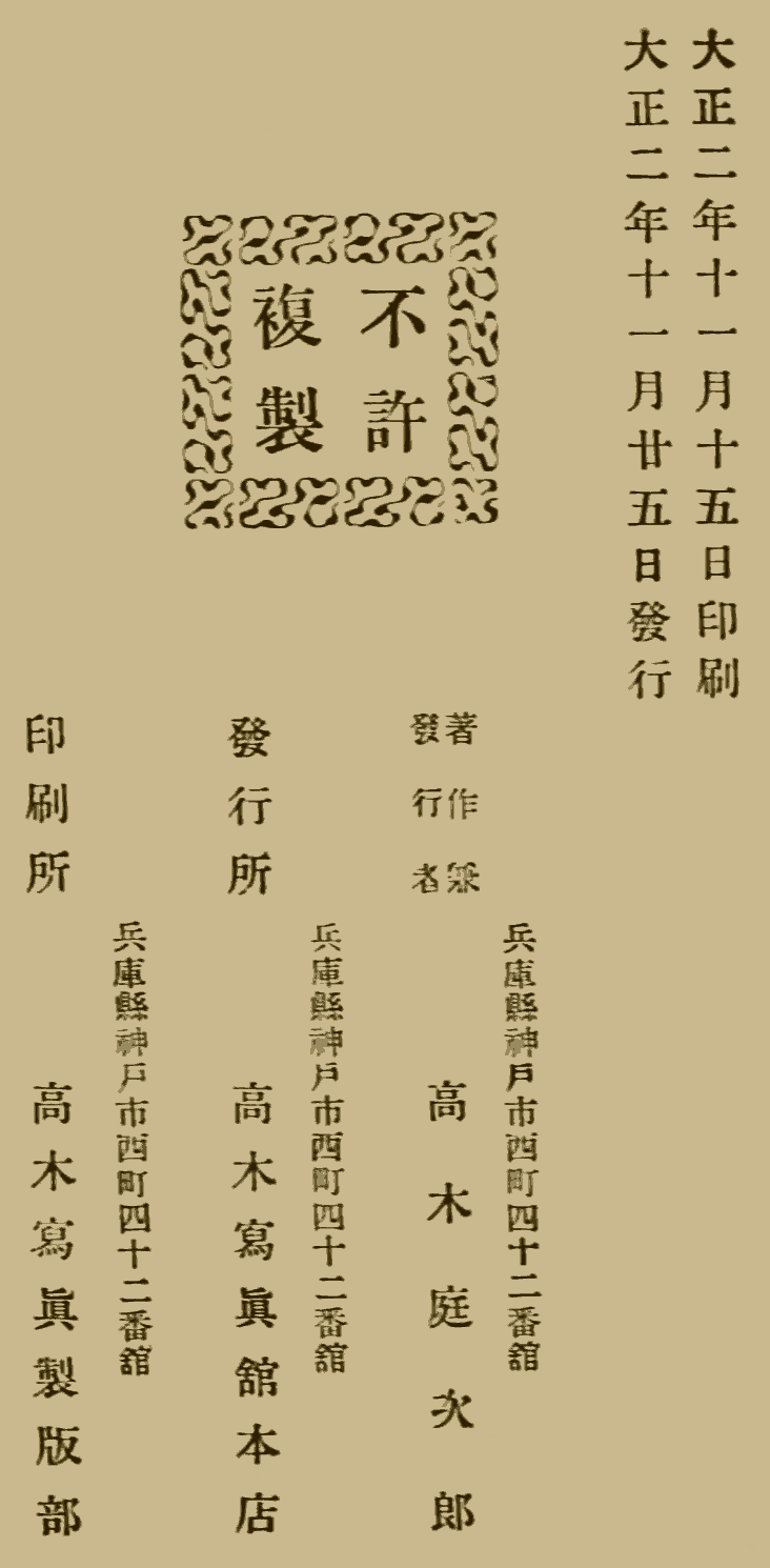 Japanese title page at end of book