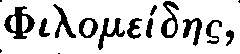 Greek: Philomedaes