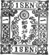 Stamp, Japanese, 1 sen