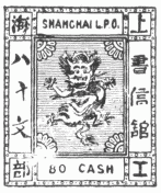 Stamp, "Shanghai LPO", 80 cash