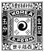 Stamp, "Korea", 5 Poon