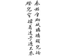 the great wall in chinese characters
