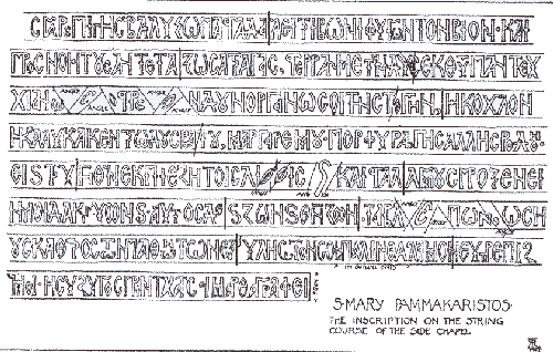 Inscribed String-course on Apse of the Parecclesion.