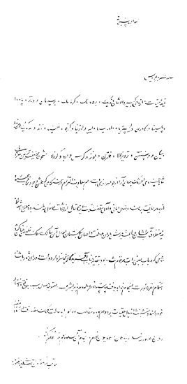 Lettera dello shh Husein al doge Silvestro Valier, 1696