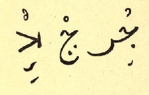 <I>My name in Arabic</I>