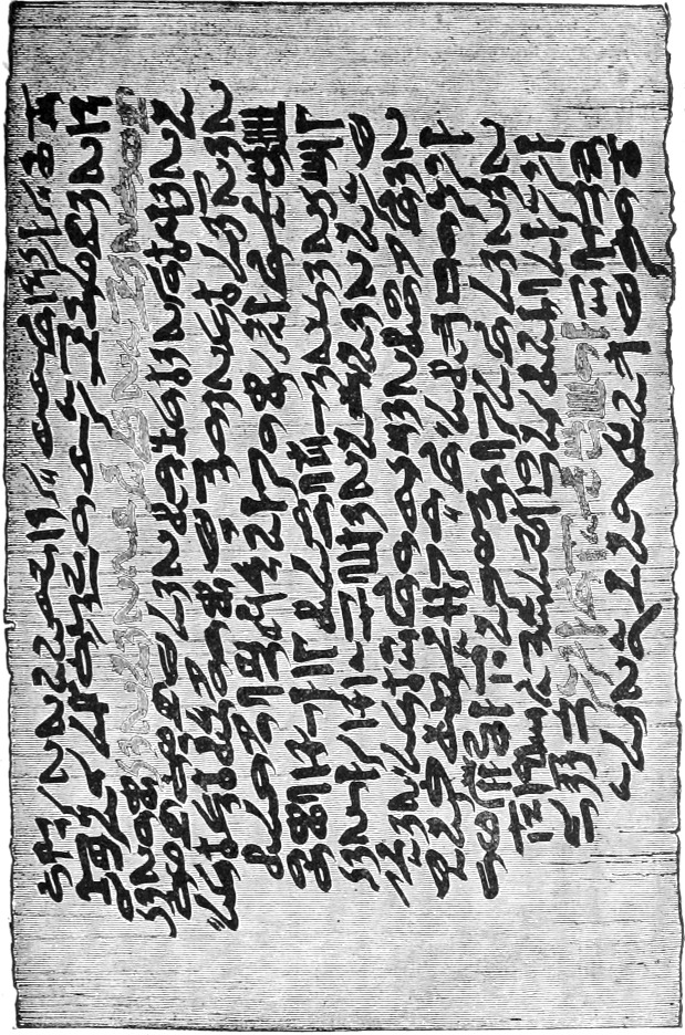 A Prissze-papirusz egy lapja.