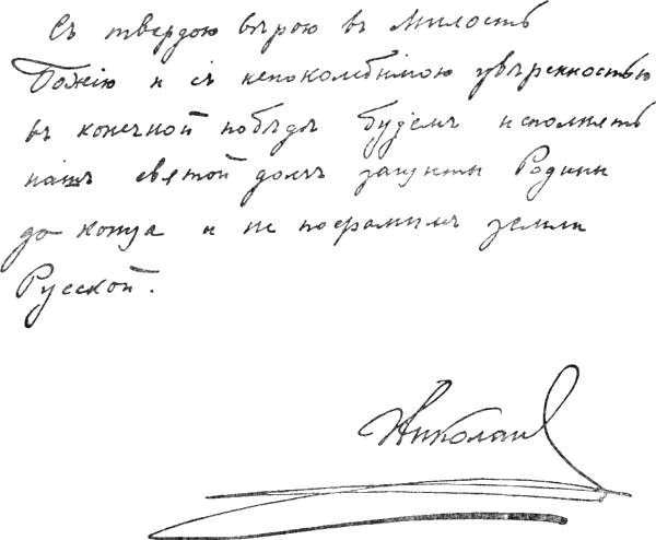 Note added by the Emperor to Army and Navy order