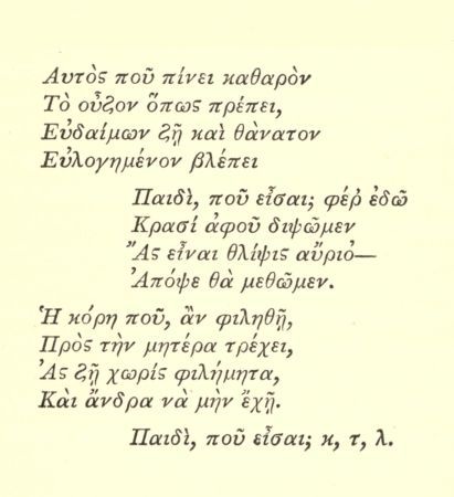 Greek song