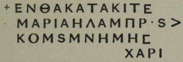 + ΕΝΘΑΚΑΤΑΚΙΤΕ /
  ΜΑΡΙΑΗΛΑΜΠΡ·S > / ΚΟΜSΜΝΗΜΗϹ / ΧΑΡΙ