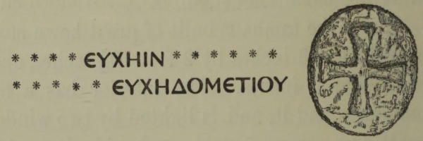 * * * * ΕΥΧΗΙΝ * * * * * *
  / * * * * * ΕΥΧΗΔΟΜΕΤΙΟΥ