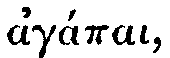 Greek (transliterated): agpai