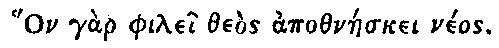 Greek: Hon gr philei thes apothneskei nos.